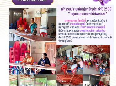 เข้าร่วมประชุมใหญ่สามัญประจำปี 2568 &quot; ... พารามิเตอร์รูปภาพ 1